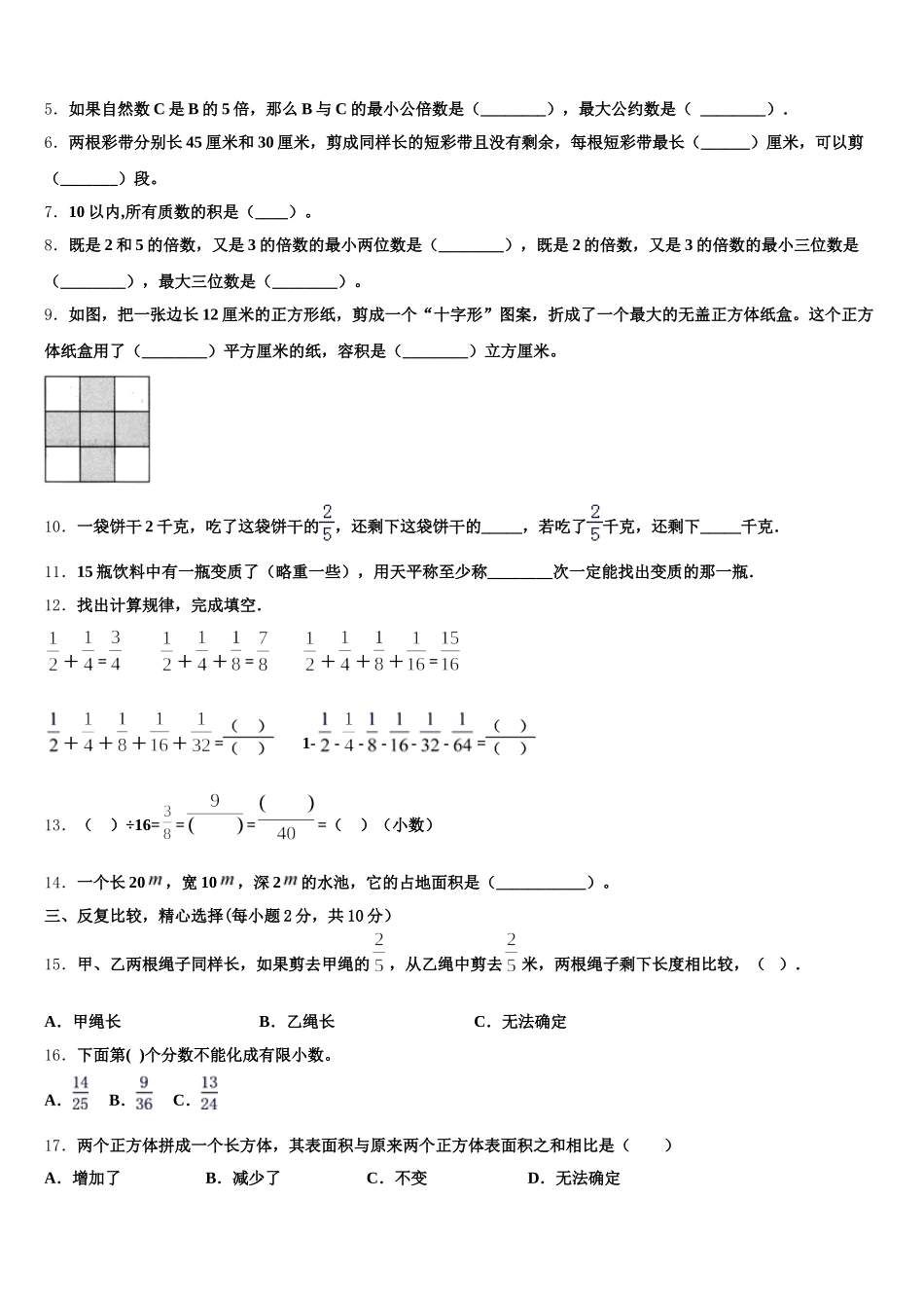 2026届江苏省淮安市洪泽县黄集中心小学数学五年级第二学期期末联考试题含答案_第2页