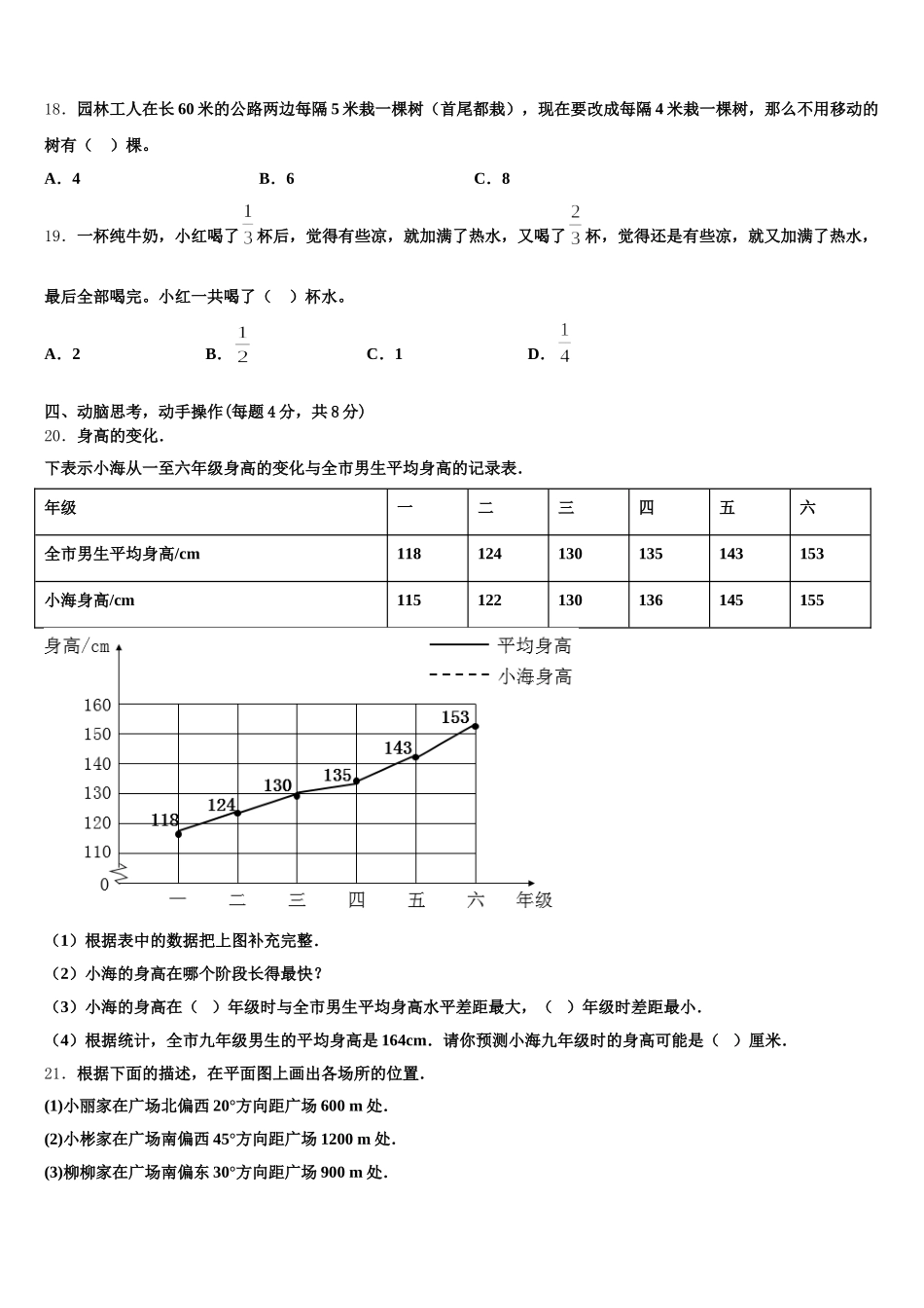 2026届江苏省淮安市洪泽县黄集中心小学数学五年级第二学期期末联考试题含答案_第3页
