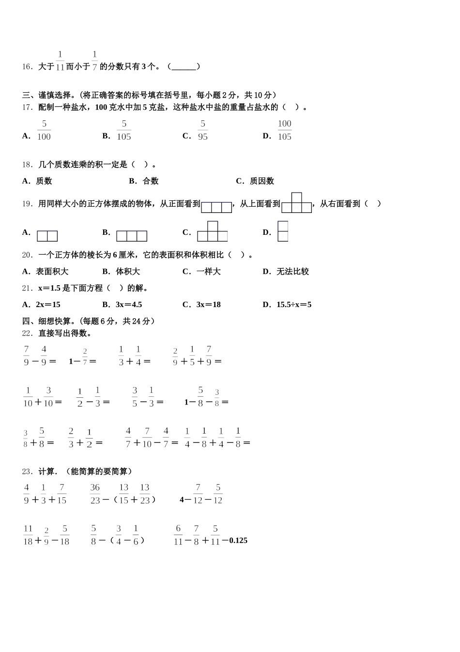 2025年徐州市鼓楼区数学五下期末考试试题含答案_第2页