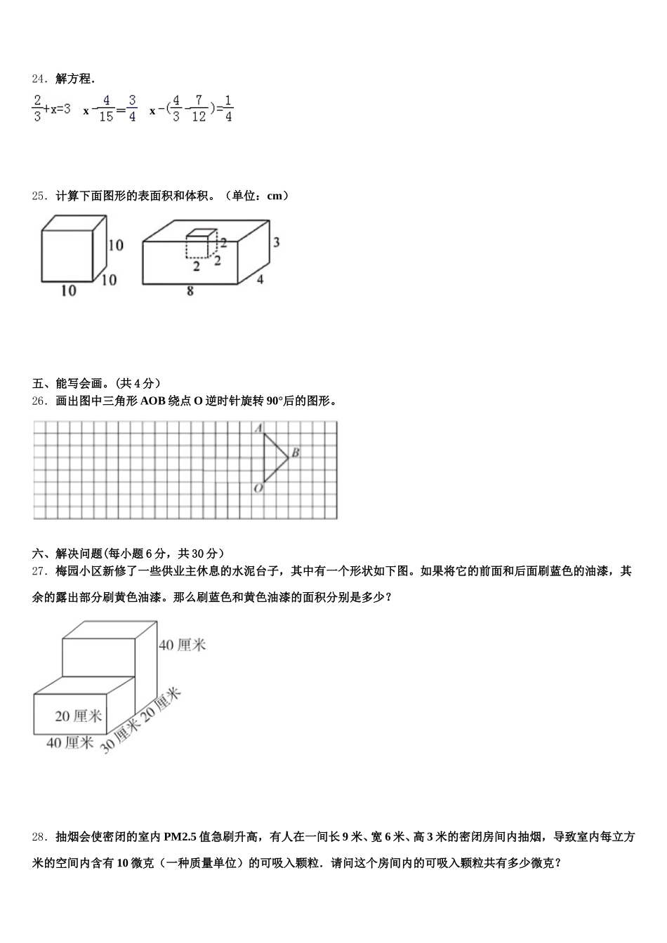 2025年徐州市鼓楼区数学五下期末考试试题含答案_第3页