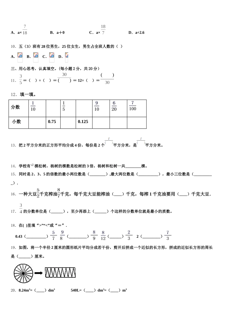 2025-2026学年江苏省无锡市惠山区数学五年级第二学期期末质量跟踪监视模拟试题含答案_第2页