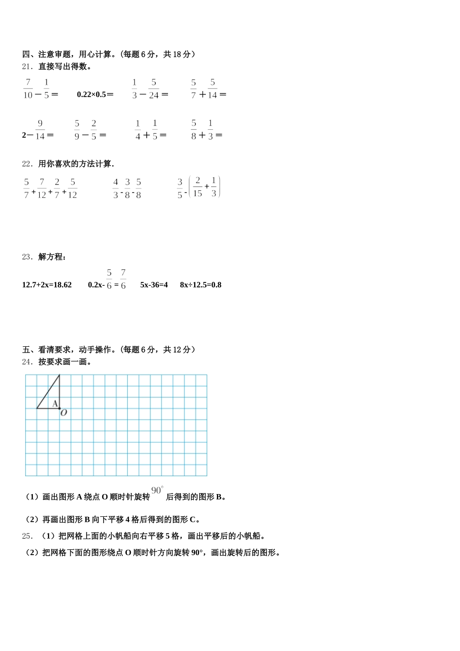 2025-2026学年江苏省无锡市惠山区数学五年级第二学期期末质量跟踪监视模拟试题含答案_第3页