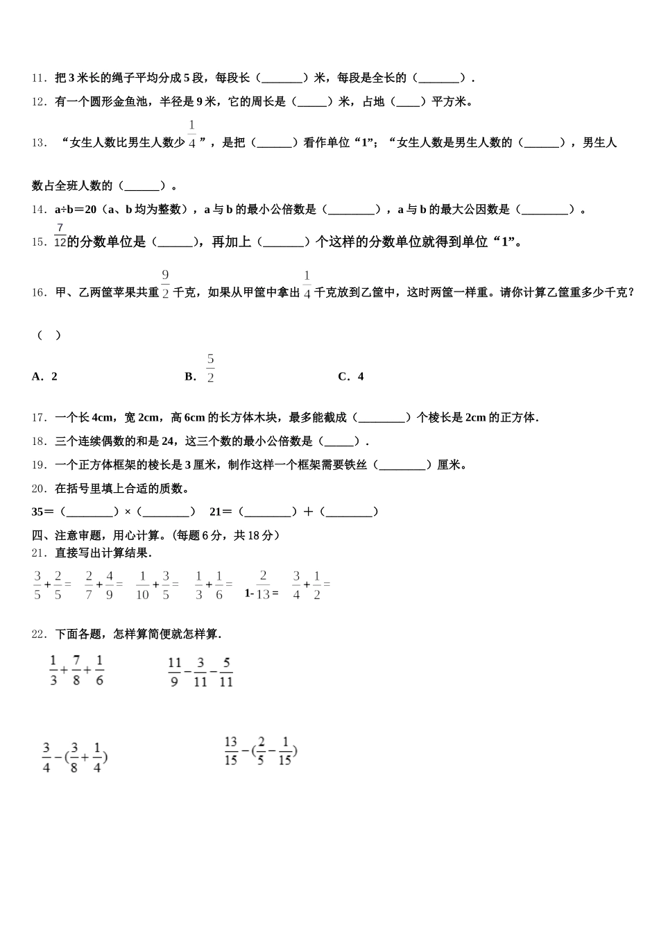 2026届江苏省扬州市经济开发区五下数学期末监测试题含答案_第2页