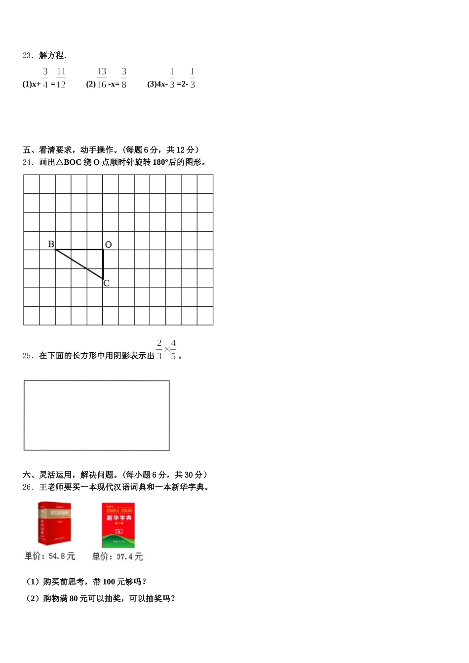 2026届江苏省扬州市经济开发区五下数学期末监测试题含答案_第3页