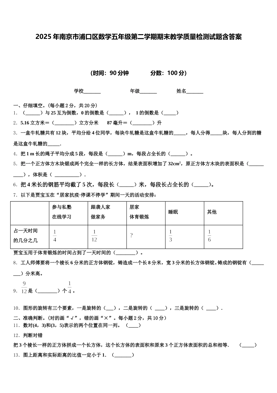 2025年南京市浦口区数学五年级第二学期期末教学质量检测试题含答案_第1页