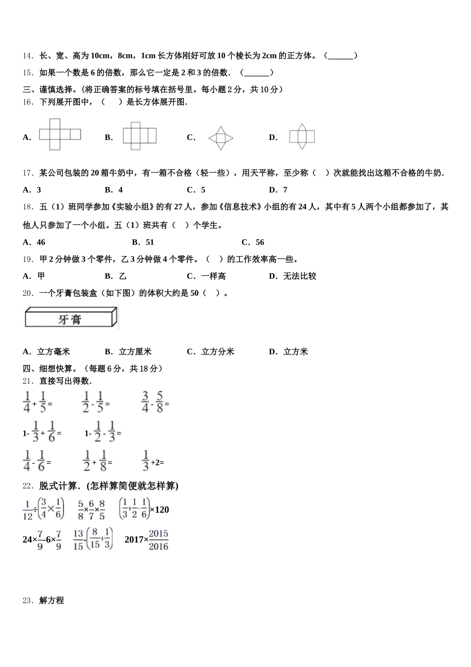 2025年南京市浦口区数学五年级第二学期期末教学质量检测试题含答案_第2页
