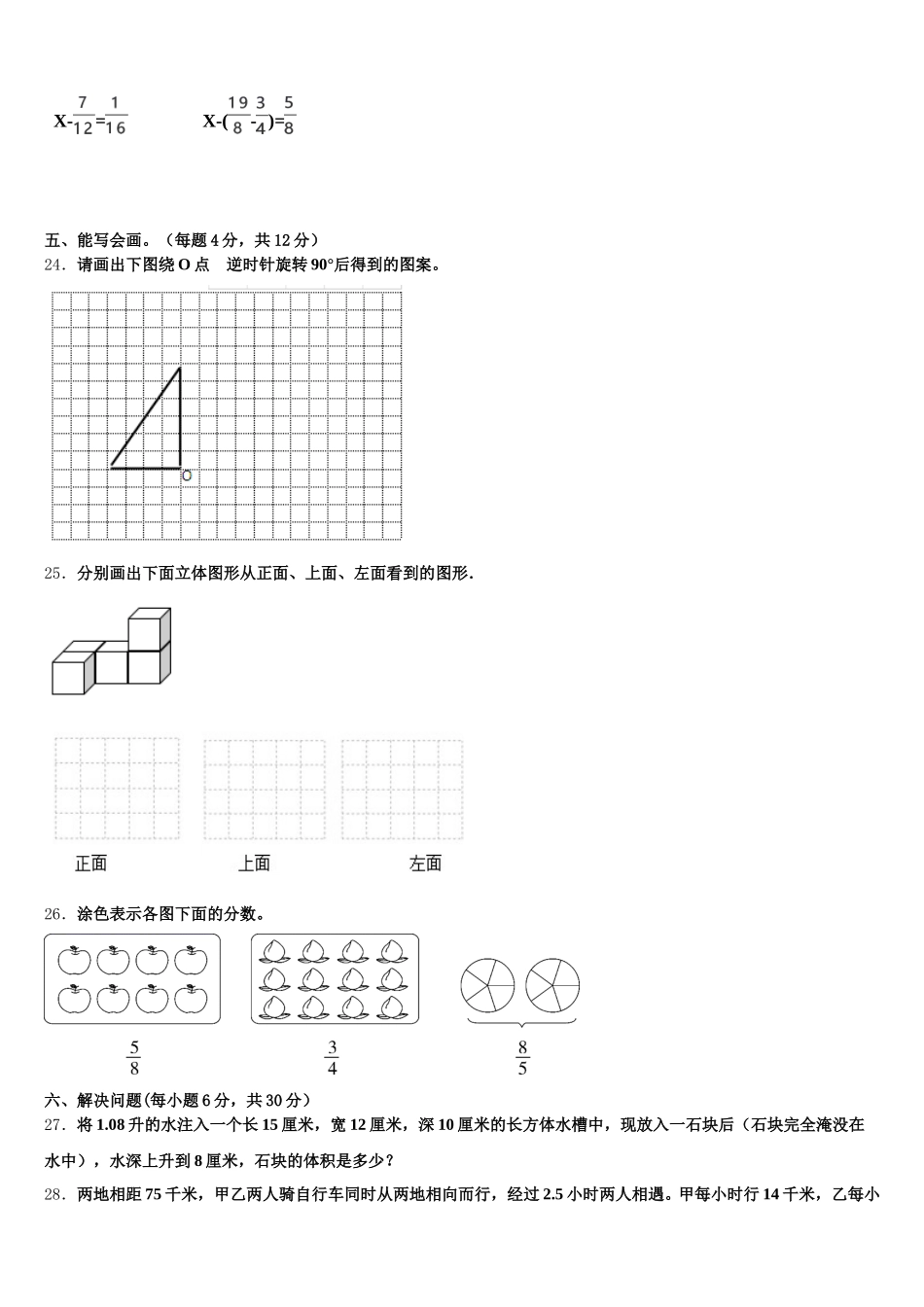 2025年南京市浦口区数学五年级第二学期期末教学质量检测试题含答案_第3页