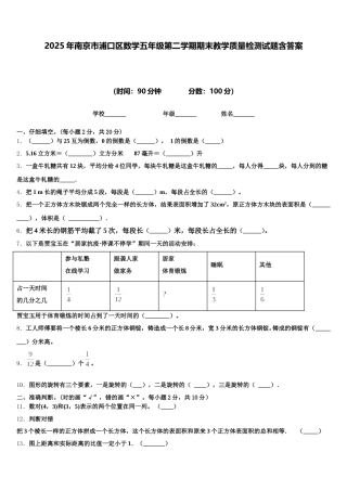 2025年南京市浦口区数学五年级第二学期期末教学质量检测试题含答案