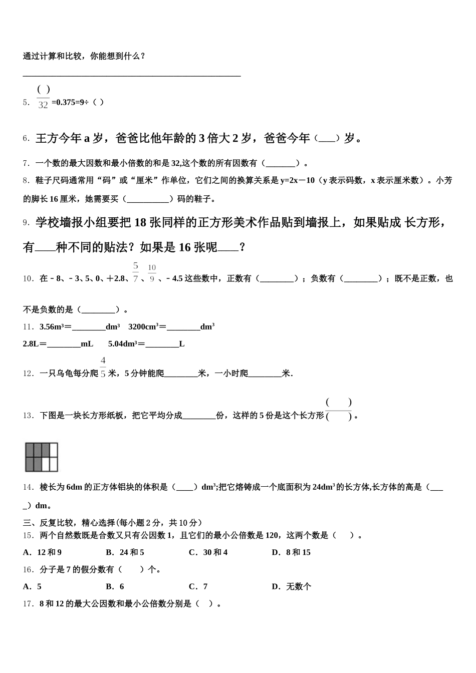2026届江苏省盐城市郭猛实验学校数学五年级第二学期期末质量跟踪监视模拟试题含答案_第2页