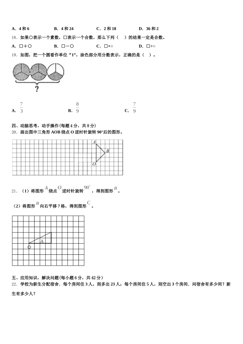 2026届江苏省盐城市郭猛实验学校数学五年级第二学期期末质量跟踪监视模拟试题含答案_第3页