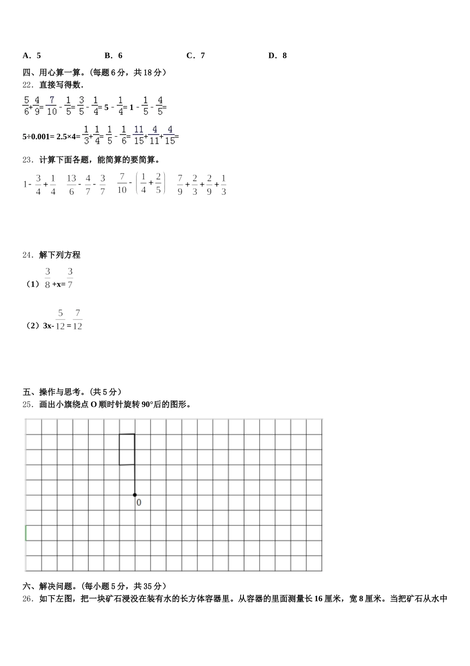 2025年江苏省徐州市明诚小学数学五下期末监测模拟试题含答案_第3页