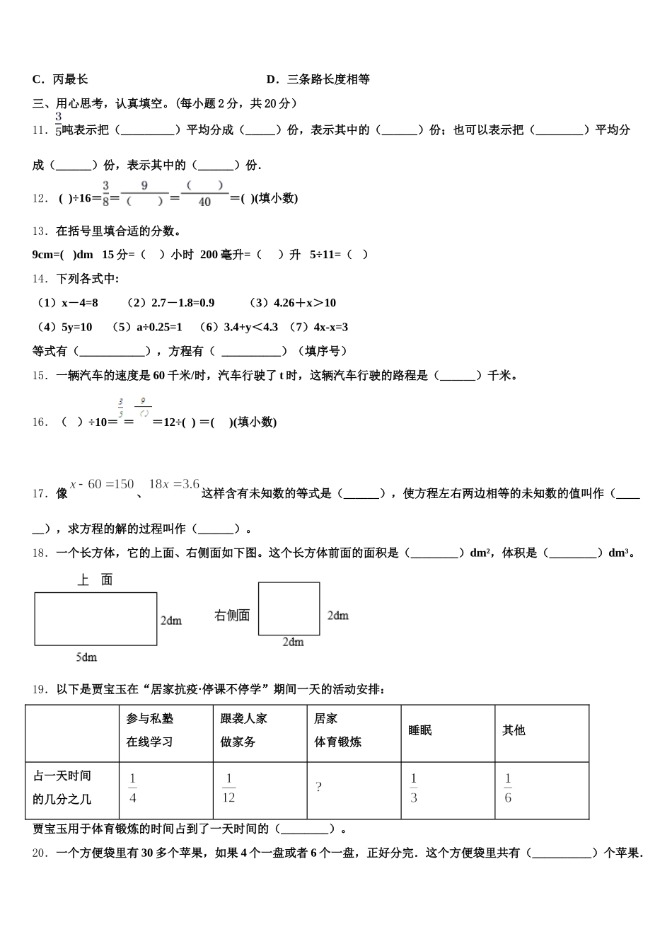 2025-2026学年仪征市数学五下期末质量跟踪监视试题含答案_第2页