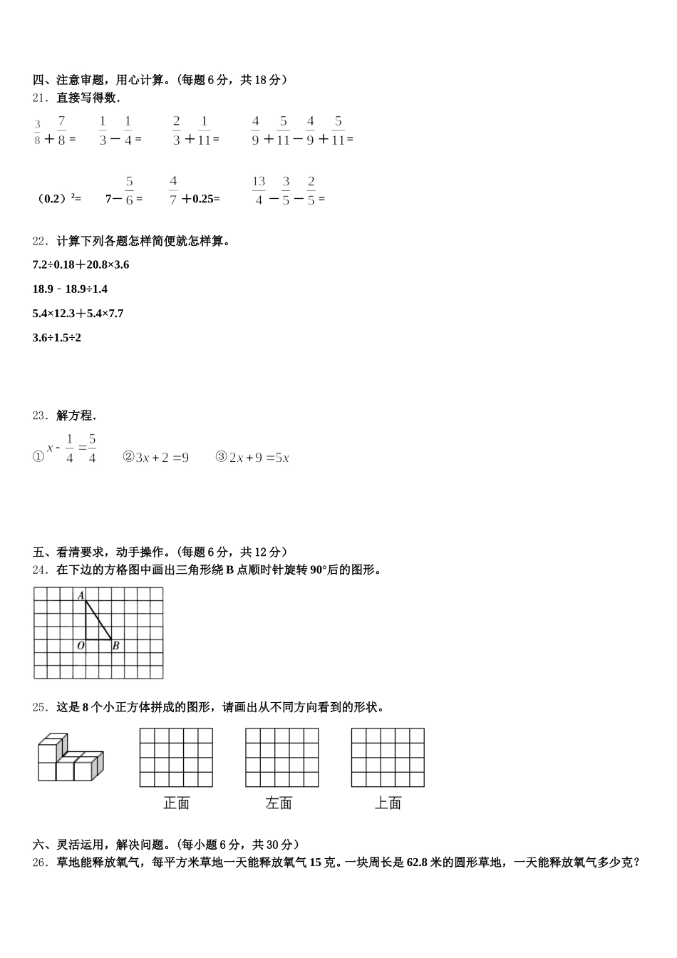 2025-2026学年仪征市数学五下期末质量跟踪监视试题含答案_第3页