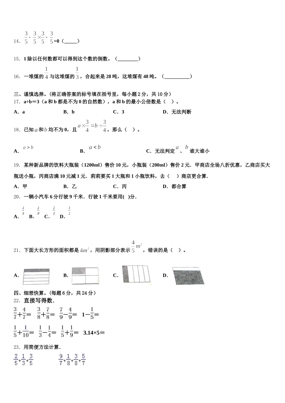 2025年苏州市金阊区数学五下期末教学质量检测模拟试题含答案_第2页
