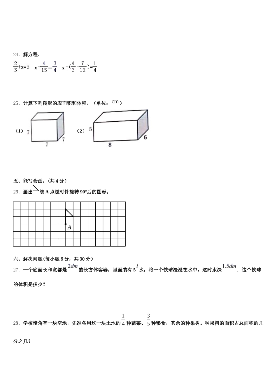 2025年苏州市金阊区数学五下期末教学质量检测模拟试题含答案_第3页