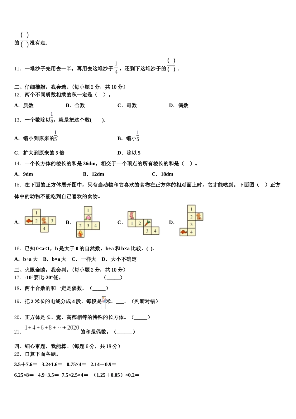 2026届苏州市相城区五下数学期末调研试题含答案_第2页