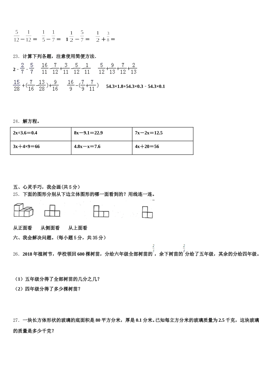 2026届苏州市相城区五下数学期末调研试题含答案_第3页
