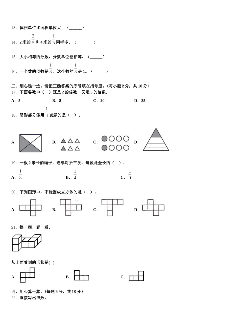 2026届江苏省盐城一小五下数学期末调研试题含答案_第2页