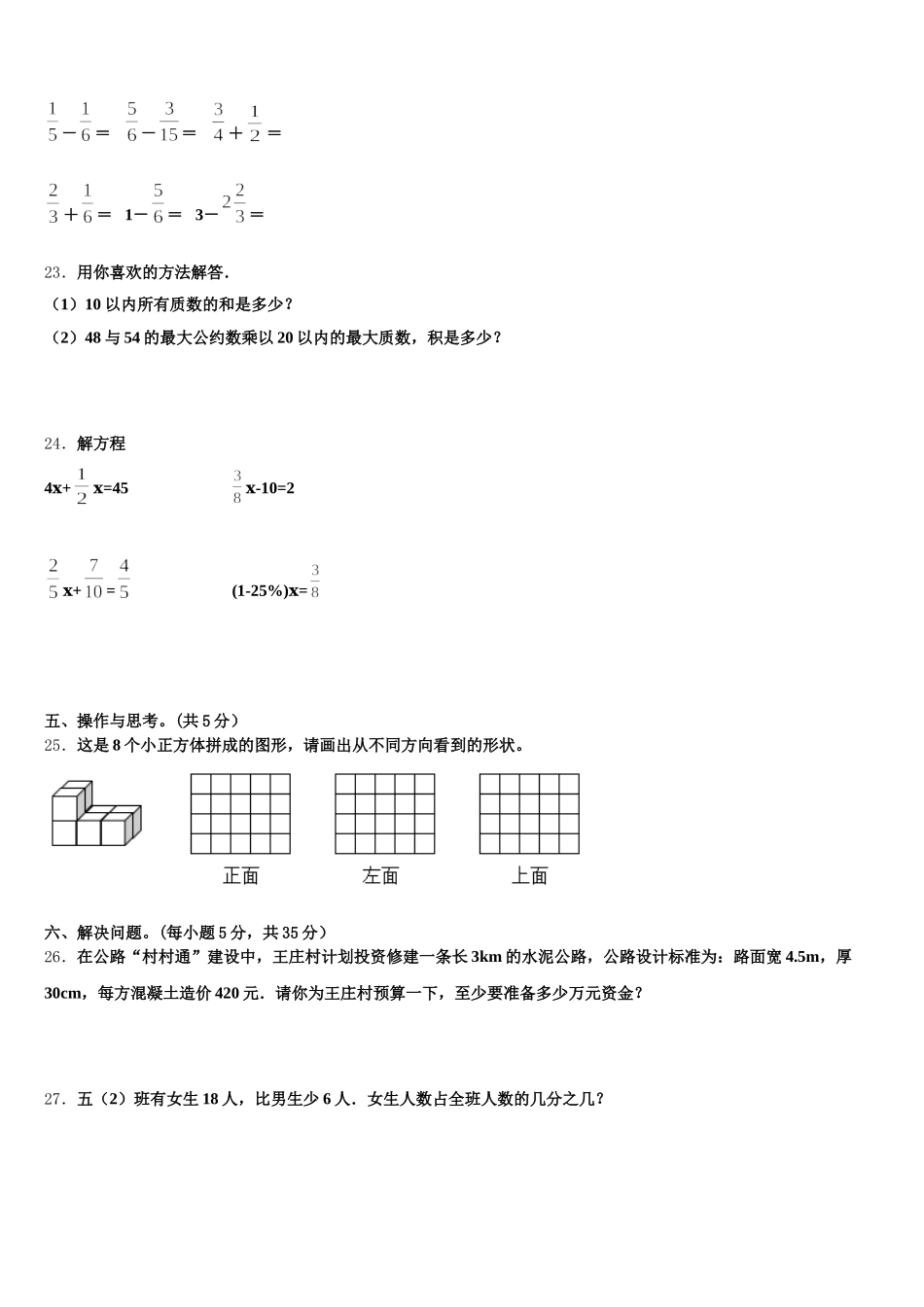 2026届江苏省盐城一小五下数学期末调研试题含答案_第3页