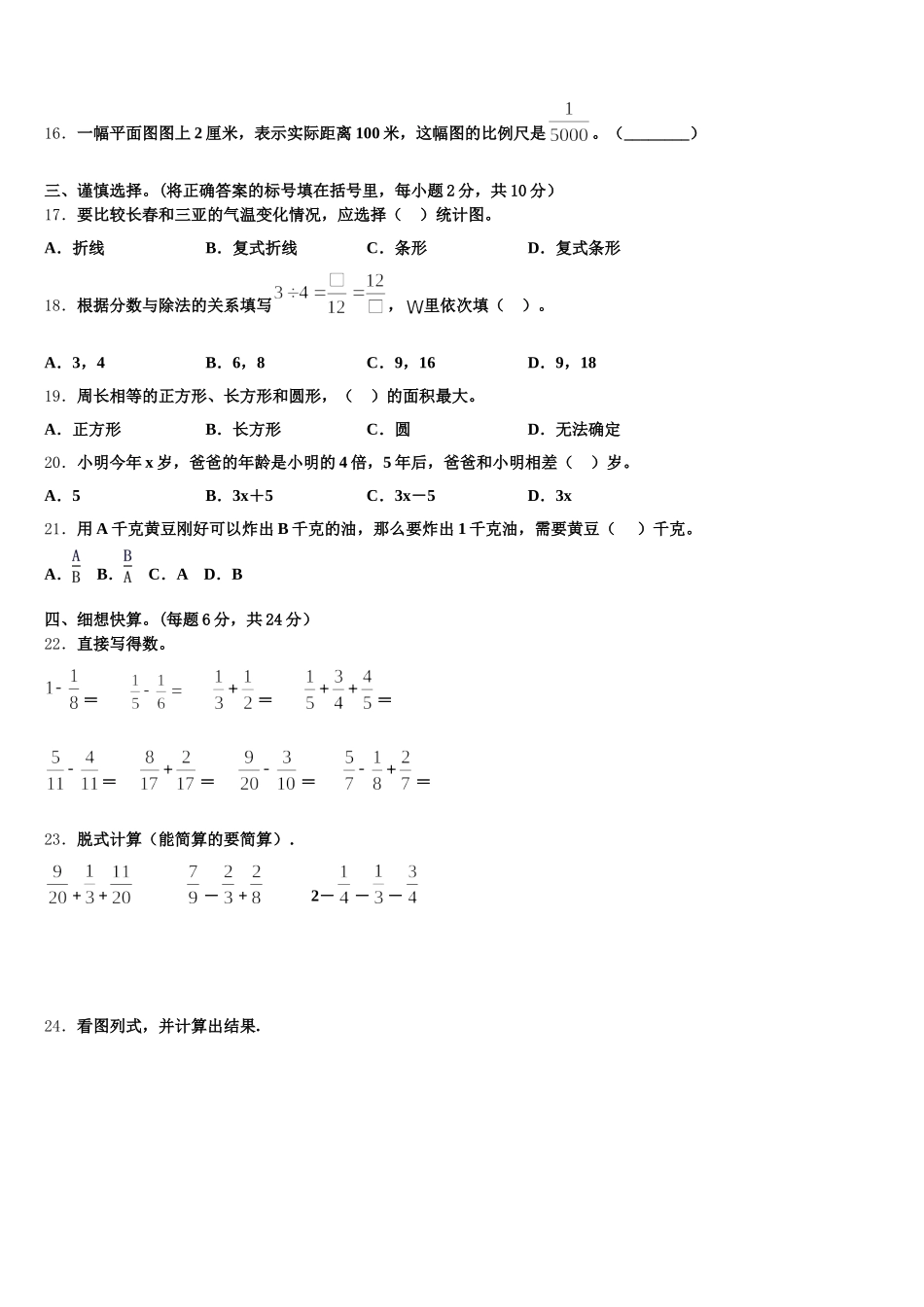 2025-2026学年江苏省南京市雨花台区数学五下期末考试模拟试题含答案_第2页