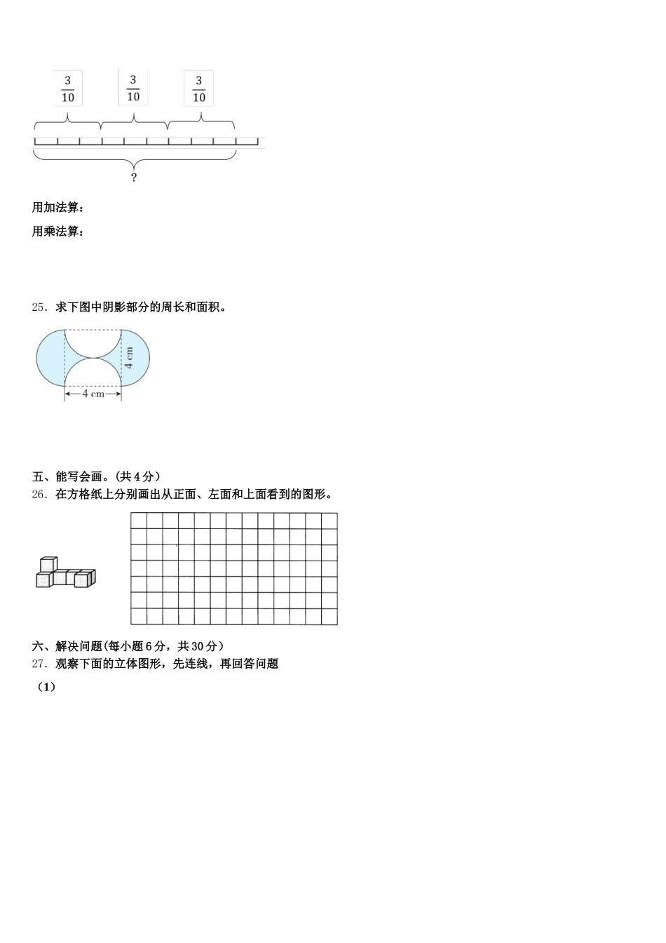 2025-2026学年江苏省南京市雨花台区数学五下期末考试模拟试题含答案_第3页