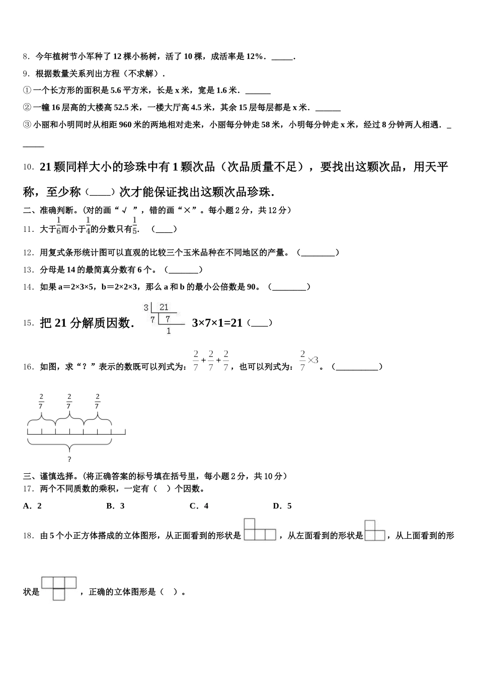 2025年江苏省南通市五年级数学第二学期期末复习检测模拟试题含答案_第2页