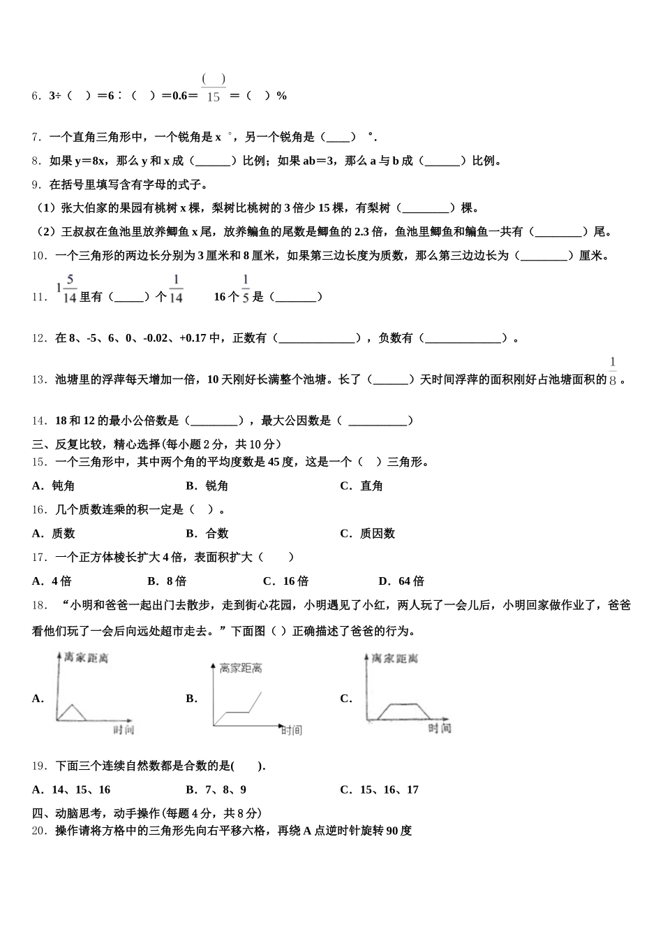 2025-2026学年江苏省滨海县五下数学期末考试试题含答案_第2页