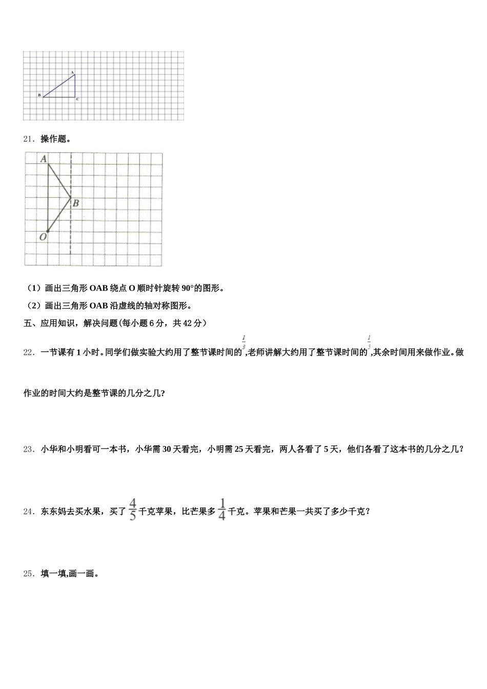 2025-2026学年江苏省滨海县五下数学期末考试试题含答案_第3页