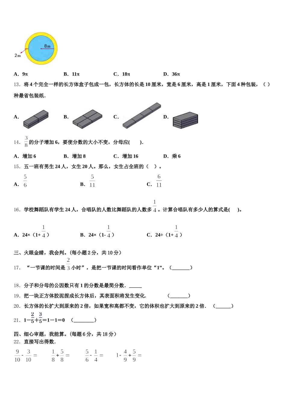 2025年江苏省宿豫区丁嘴中心学校小学部数学五年级第二学期期末质量检测试题含答案_第2页