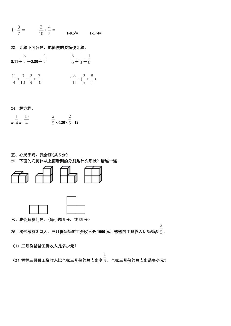 2025年江苏省宿豫区丁嘴中心学校小学部数学五年级第二学期期末质量检测试题含答案_第3页