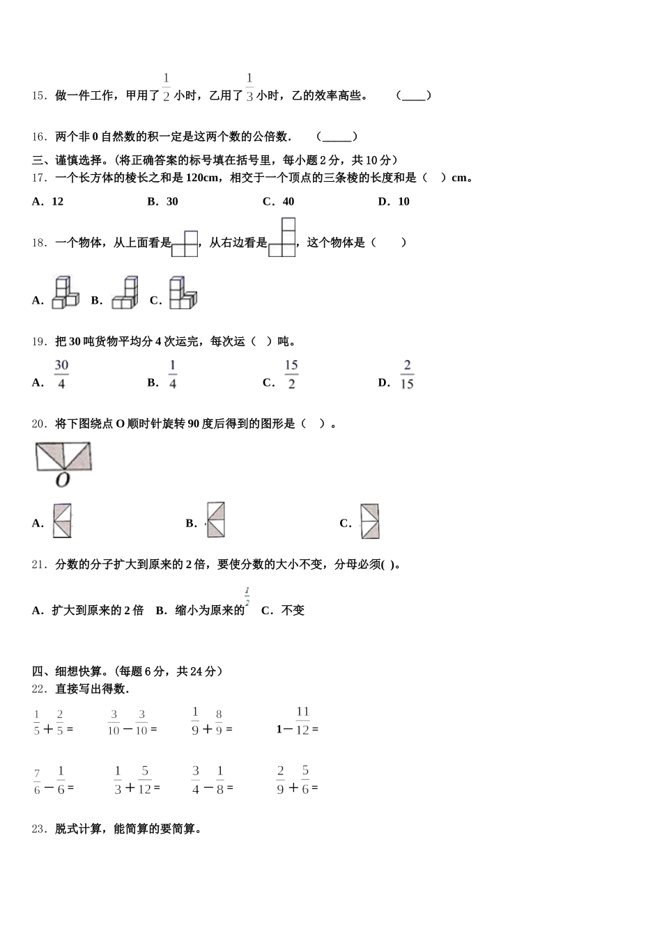 2025年连云港市连云区数学五下期末检测试题含答案_第2页