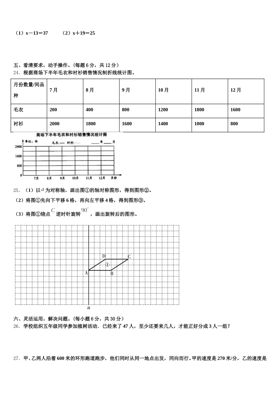 2025年连云港市五年级数学第二学期期末调研试题含答案_第3页