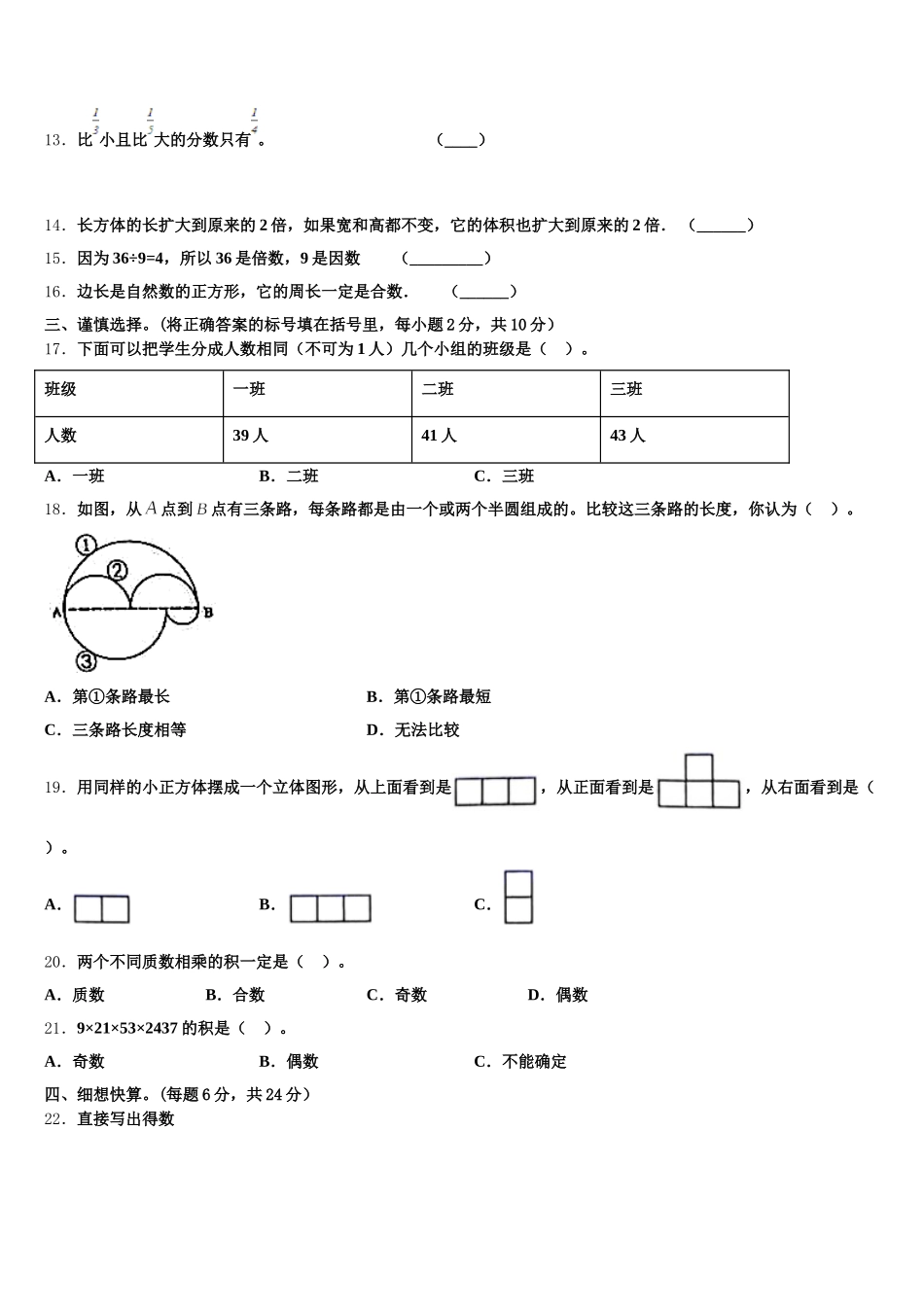 2026届常熟市五下数学期末复习检测模拟试题含答案_第2页