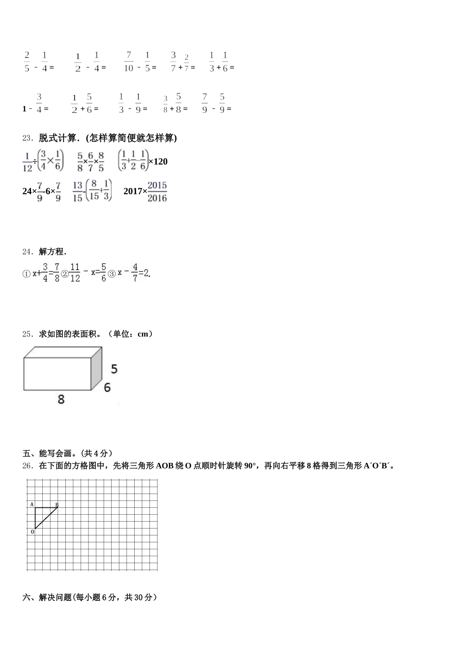 2026届常熟市五下数学期末复习检测模拟试题含答案_第3页