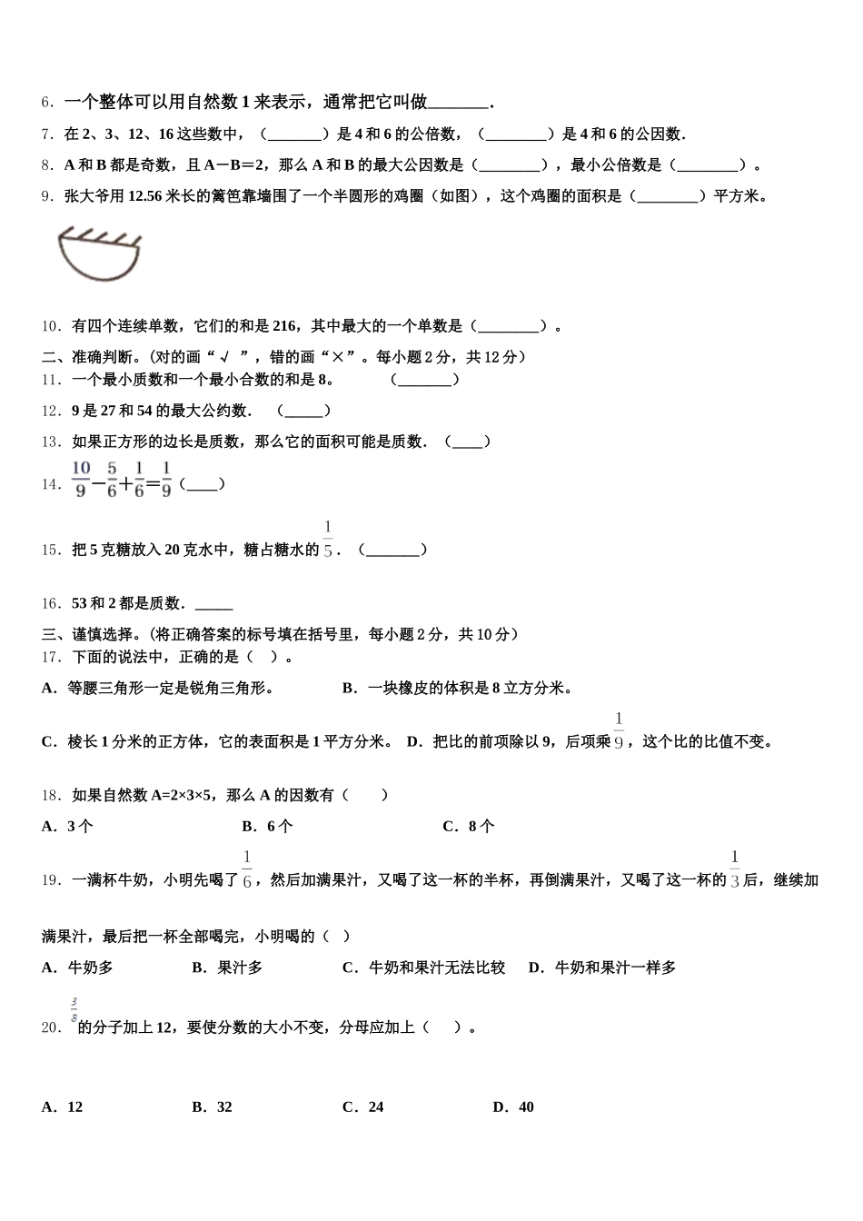 2025年江苏省淮安市洪泽县黄集中心小学数学五年级第二学期期末综合测试模拟试题含答案_第2页