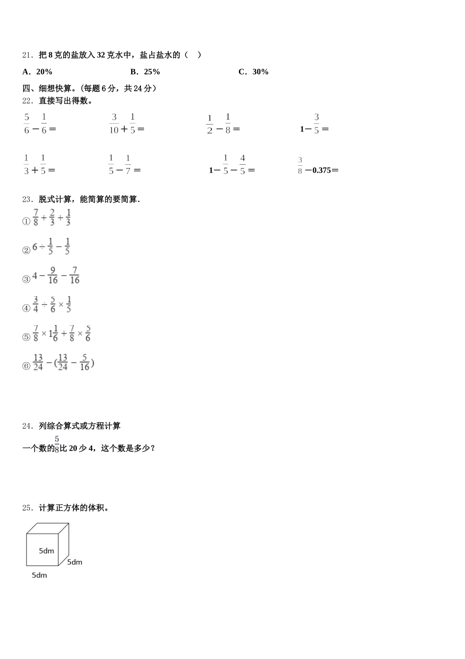 2025年江苏省淮安市洪泽县黄集中心小学数学五年级第二学期期末综合测试模拟试题含答案_第3页