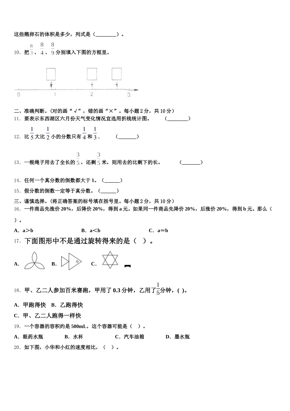 2025-2026学年徐州市九里区五下数学期末复习检测模拟试题含答案_第2页