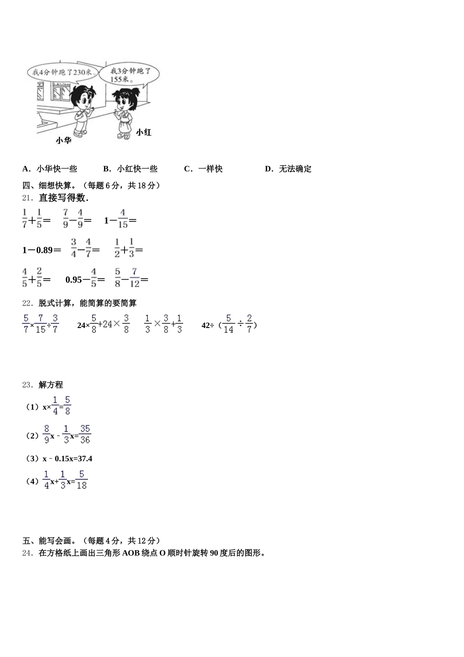 2025-2026学年徐州市九里区五下数学期末复习检测模拟试题含答案_第3页