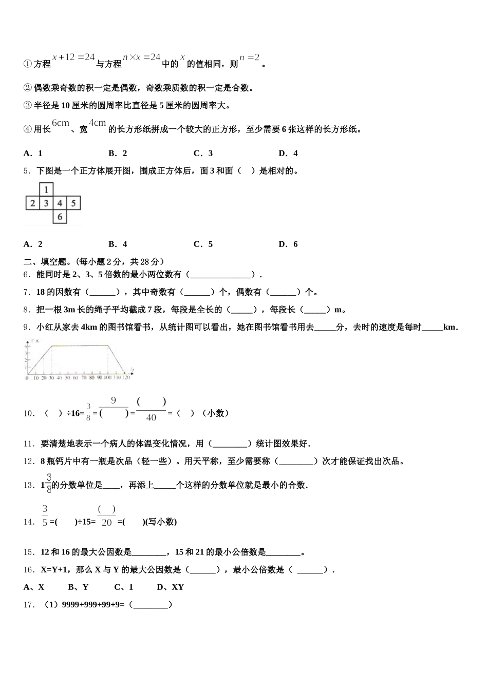 2026届江苏省苏州市虎丘教育集团五年级数学第二学期期末学业质量监测试题含答案_第2页