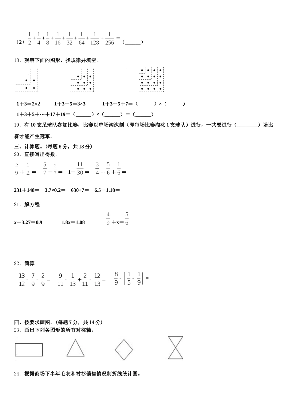 2026届江苏省苏州市虎丘教育集团五年级数学第二学期期末学业质量监测试题含答案_第3页