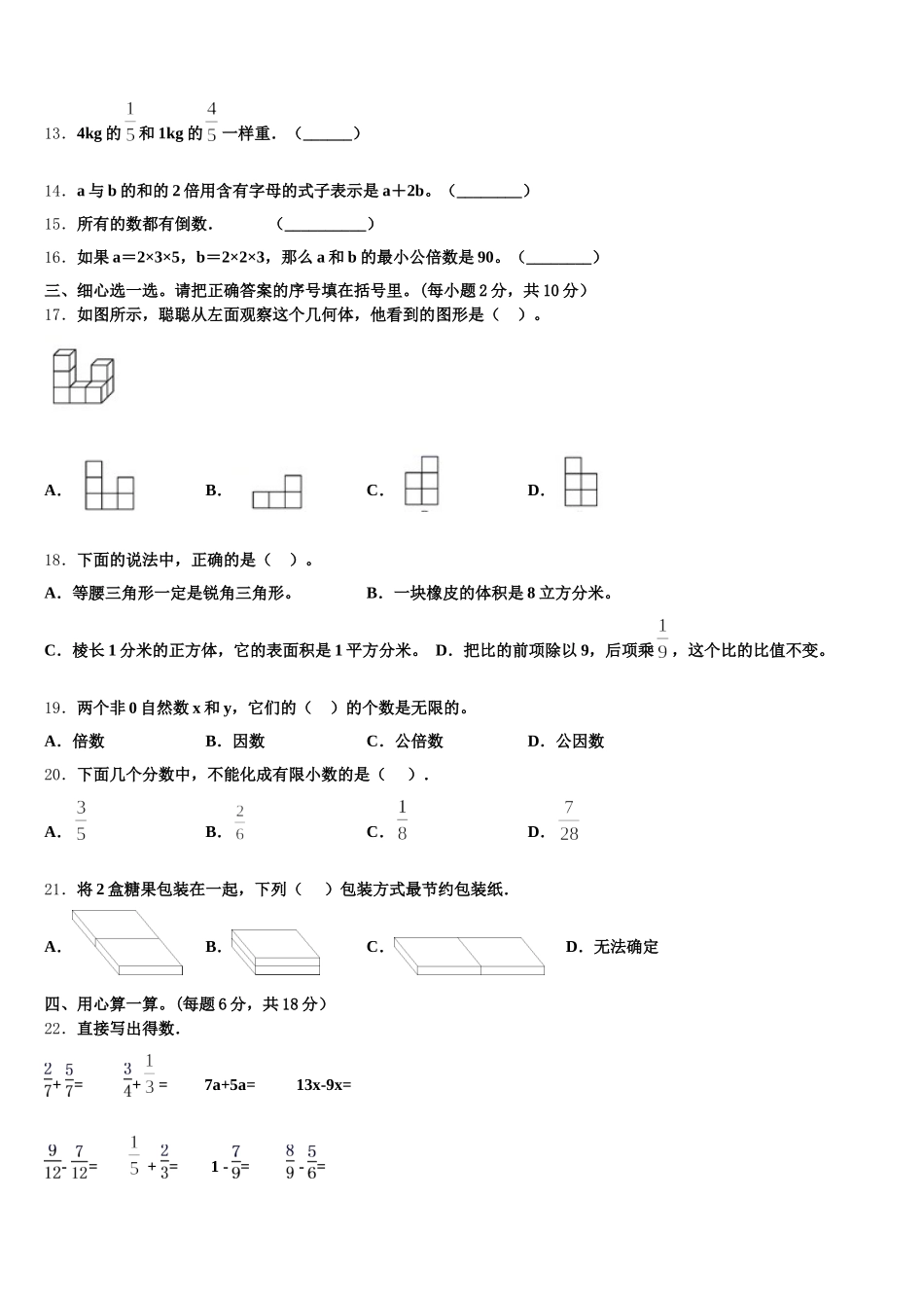 2025-2026学年苏州市平江区数学五年级第二学期期末调研试题含答案_第2页