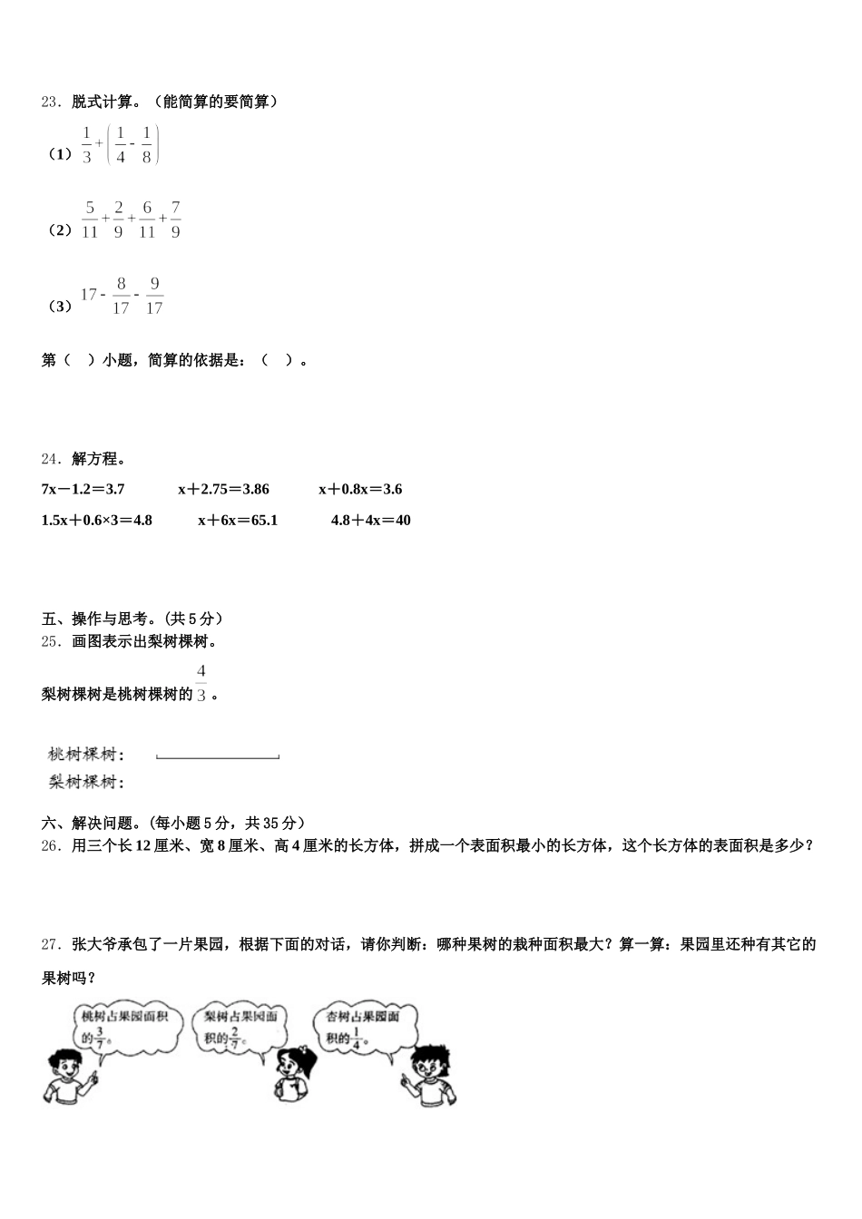 2025-2026学年苏州市平江区数学五年级第二学期期末调研试题含答案_第3页