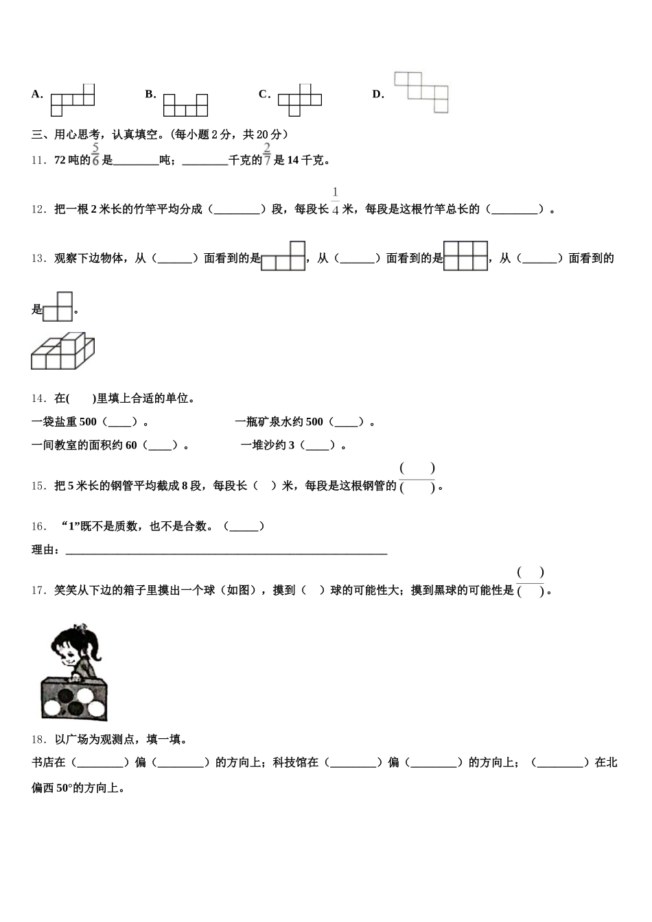 2025年江苏省镇江市京口区数学五年级第二学期期末经典试题含答案_第2页