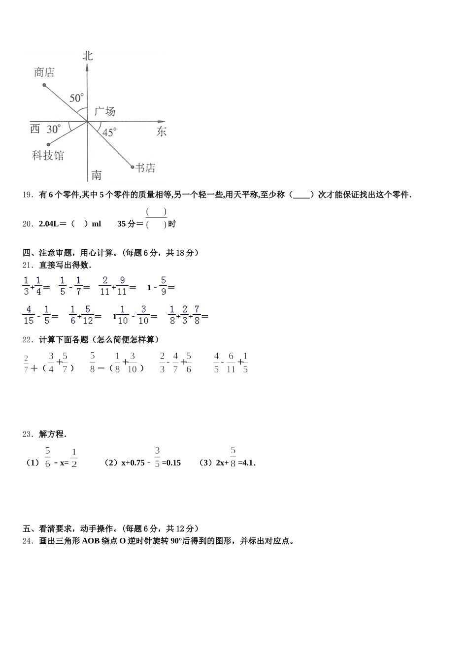 2025年江苏省镇江市京口区数学五年级第二学期期末经典试题含答案_第3页