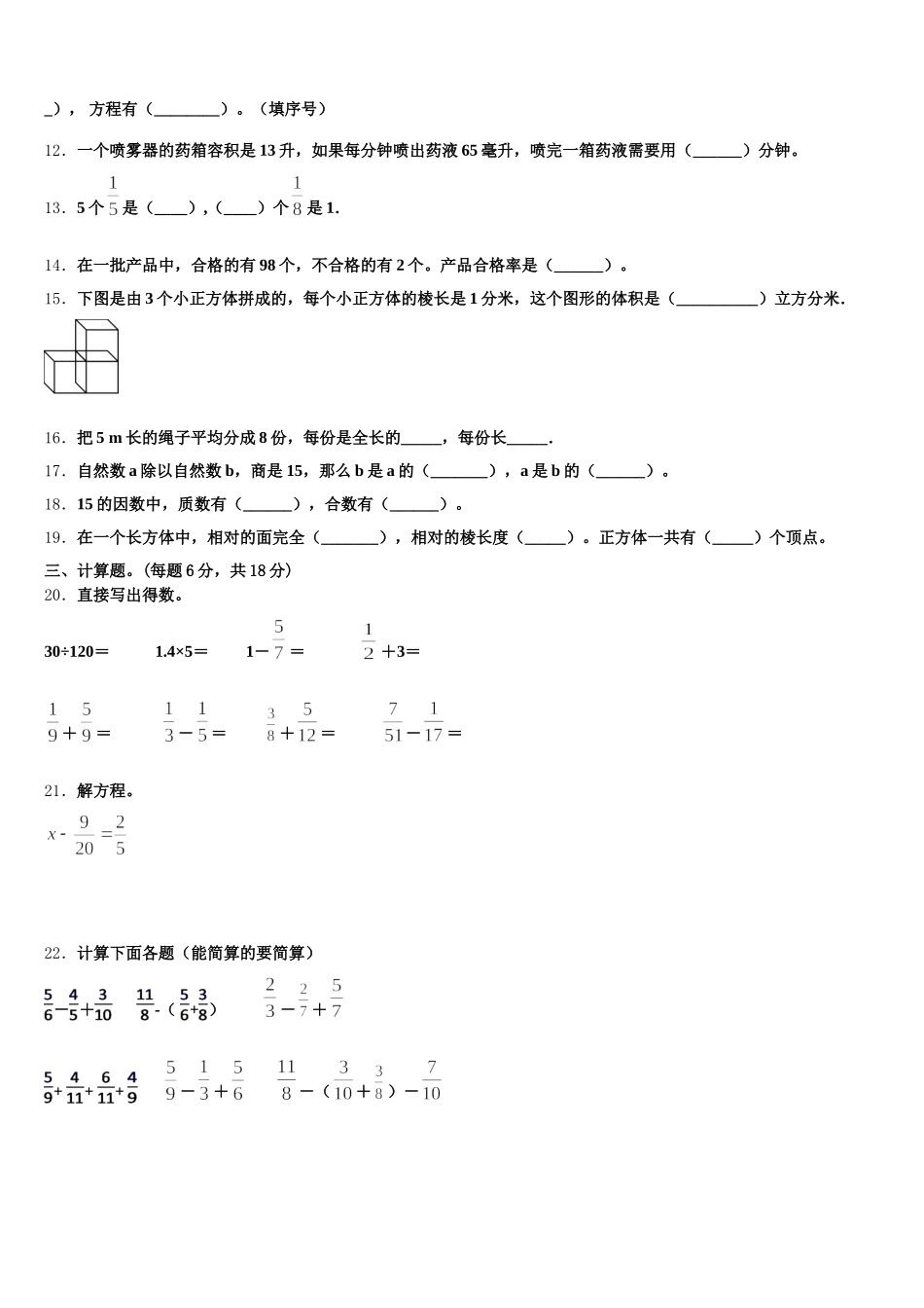 2026届江苏省徐州市贾汪区五下数学期末检测试题含答案_第2页