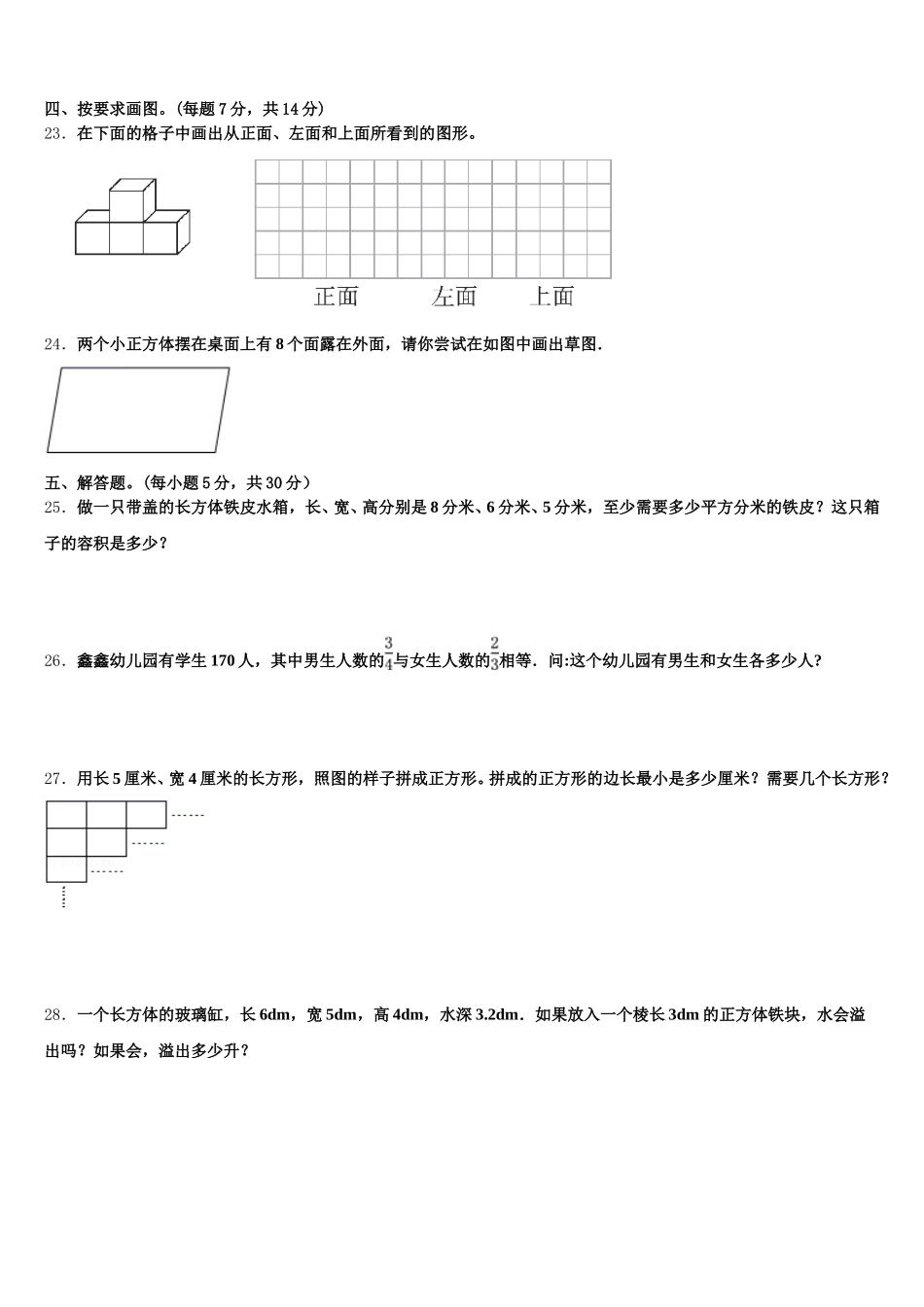 2026届江苏省徐州市贾汪区五下数学期末检测试题含答案_第3页