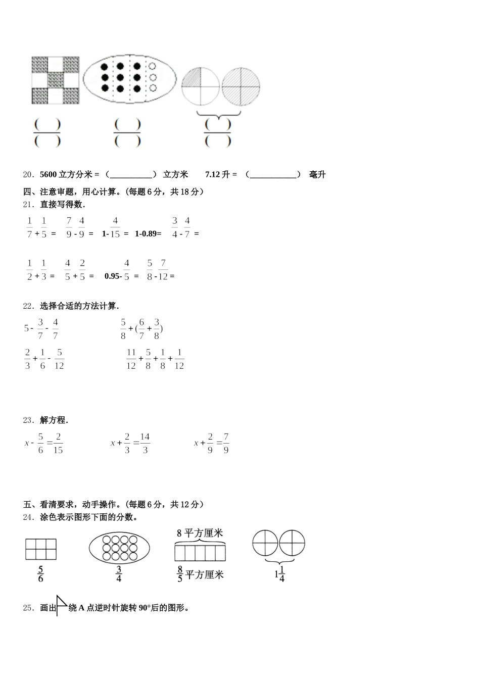2025年江苏省连云港市五下数学期末达标检测模拟试题含答案_第3页