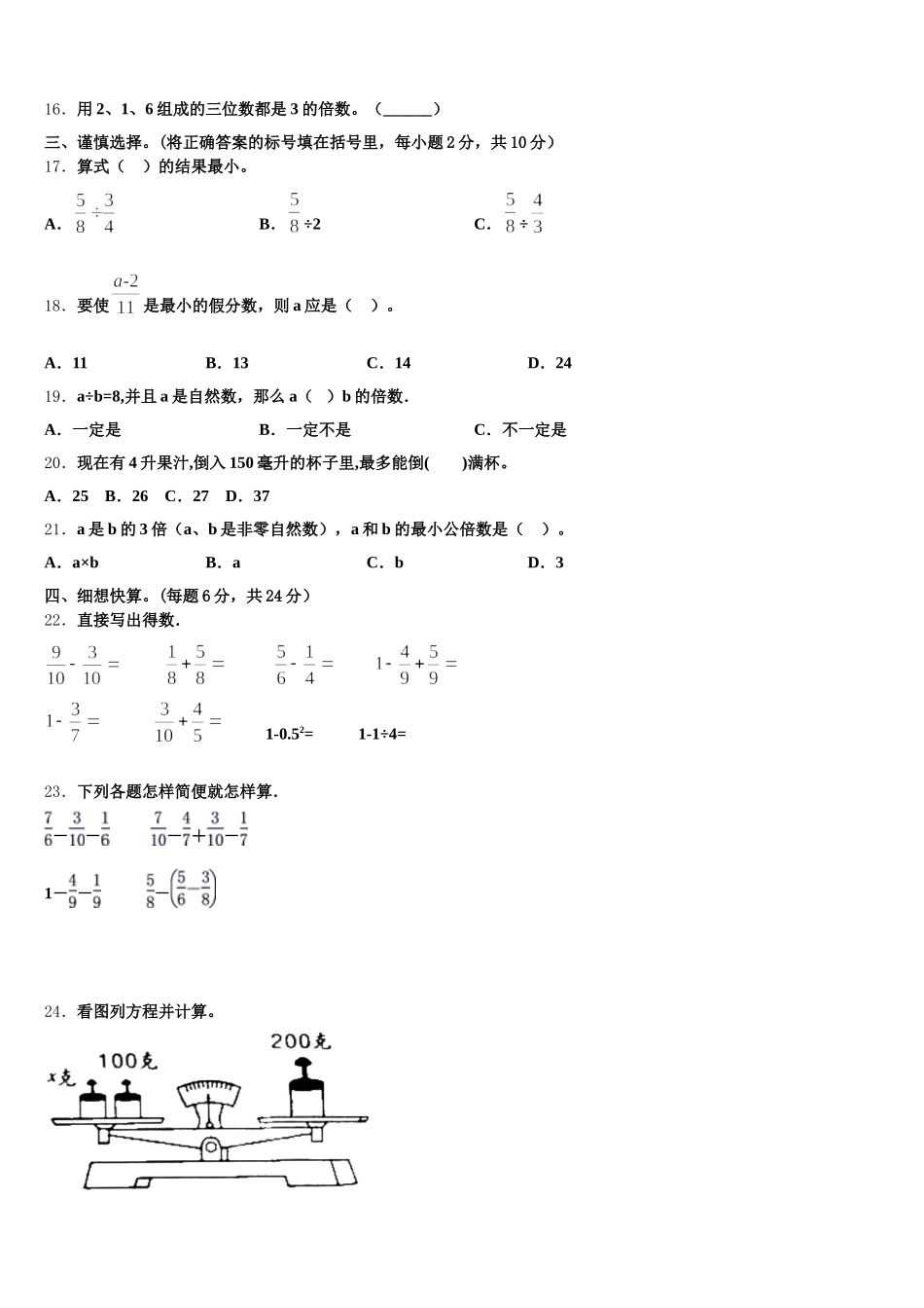 2025-2026学年常州市五年级数学第二学期期末检测试题含答案_第2页