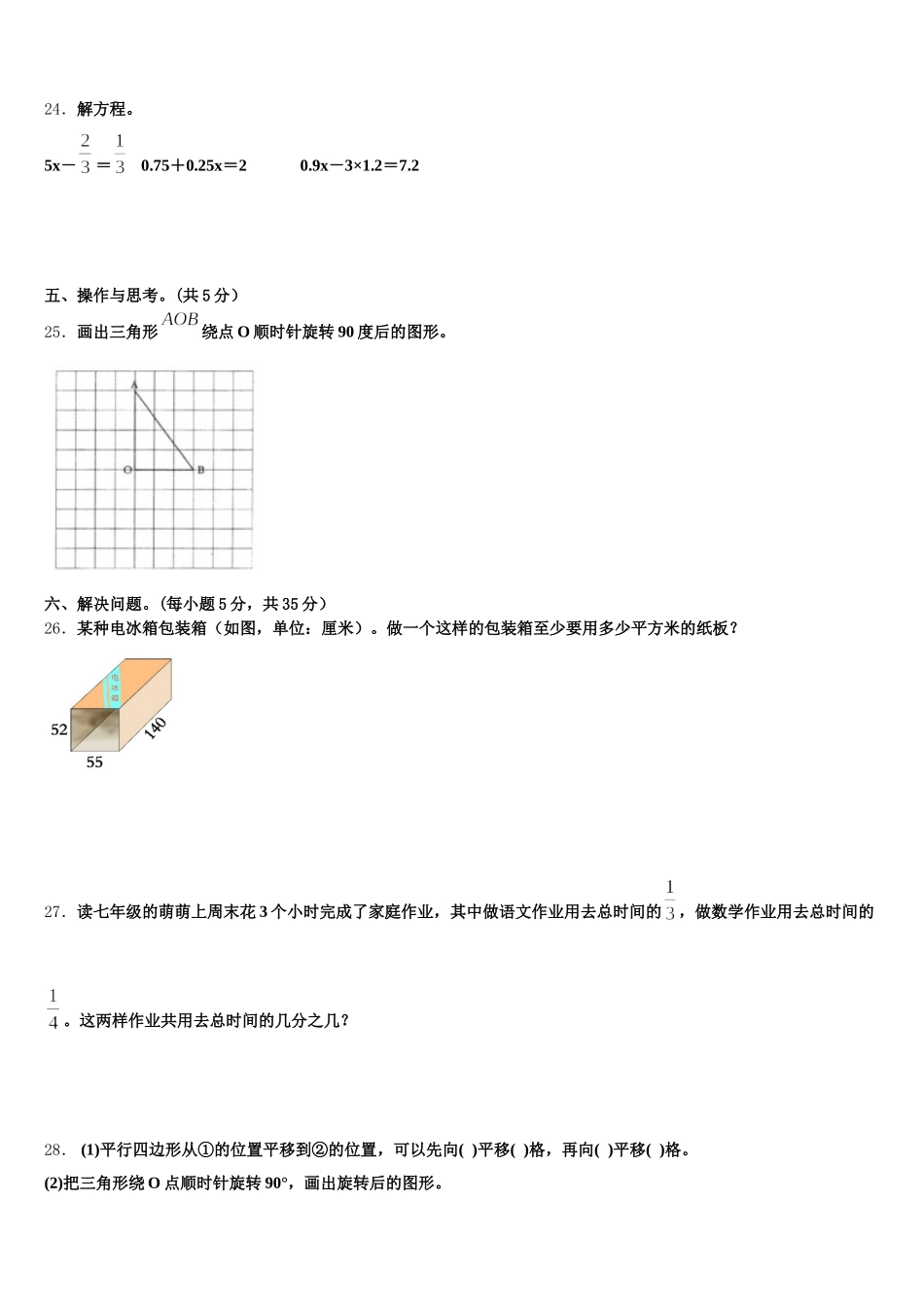 2026届江苏盐城市数学五下期末监测试题含答案_第3页