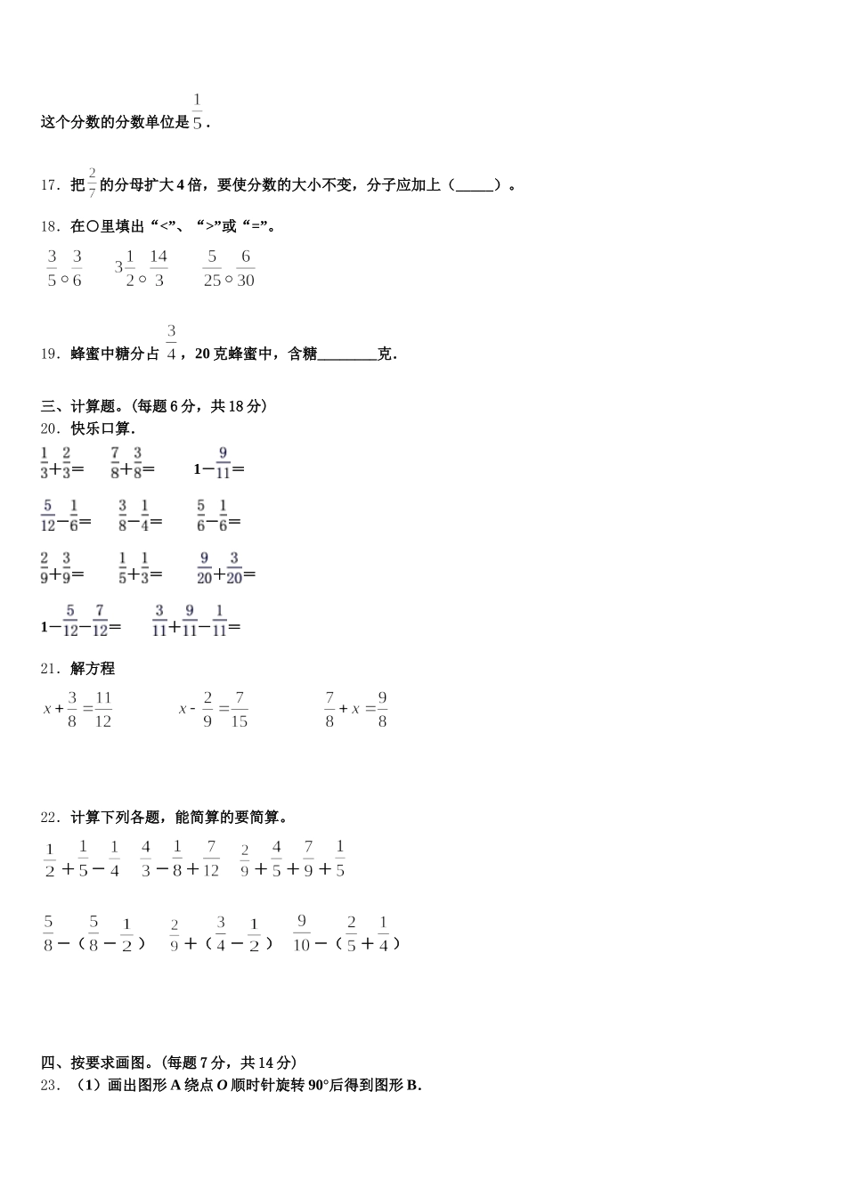 2026届江苏省南京市溧水县五下数学期末教学质量检测模拟试题含答案_第3页